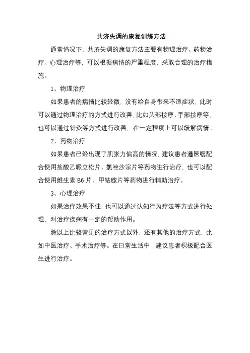 共济失调的康复训练方法