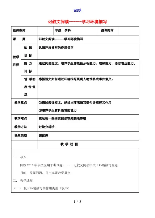 中考语文 记叙文阅读 学习环境描写教案-人教版初中九年级全册语文教案