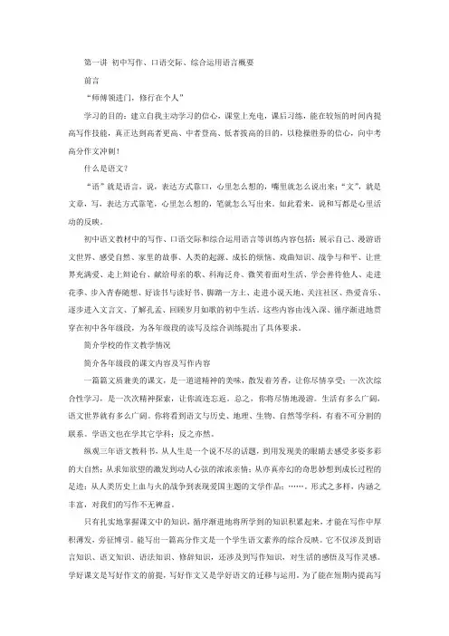 初中语文高分作文指导第一讲