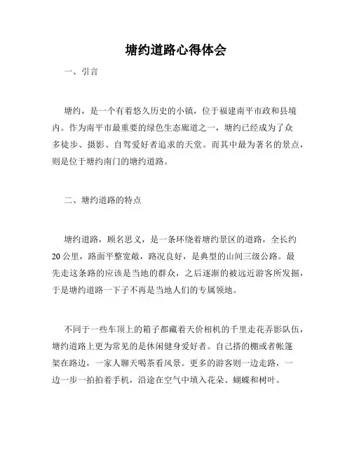 塘约道路心得体会