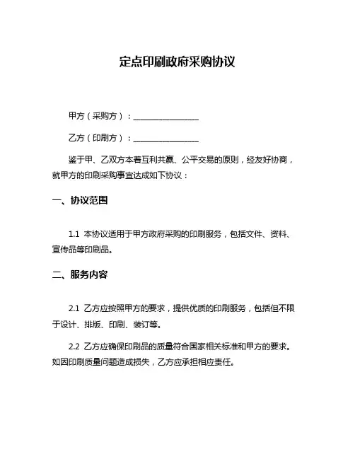 定点印刷政府采购协议