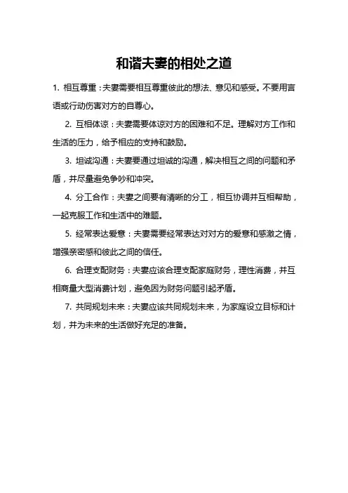 和谐夫妻的相处之道