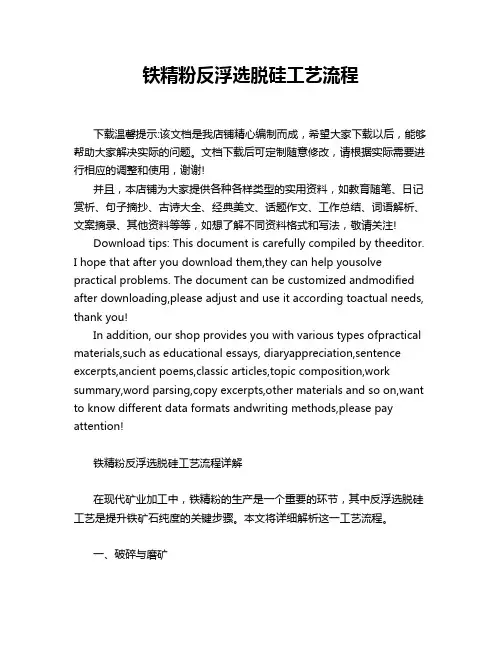 铁精粉反浮选脱硅工艺流程