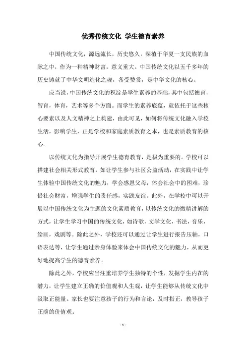 优秀传统文化 学生德育素养