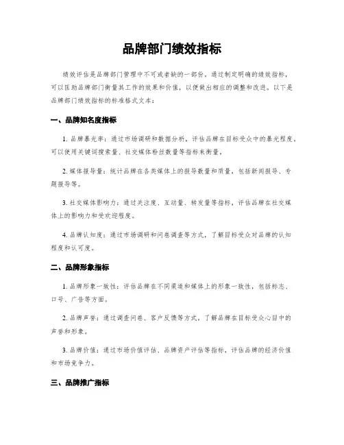 品牌部门绩效指标