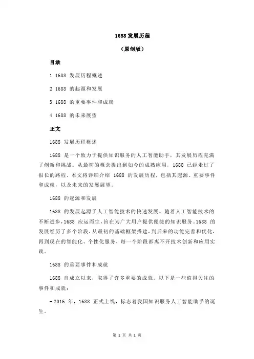 1688发展历程