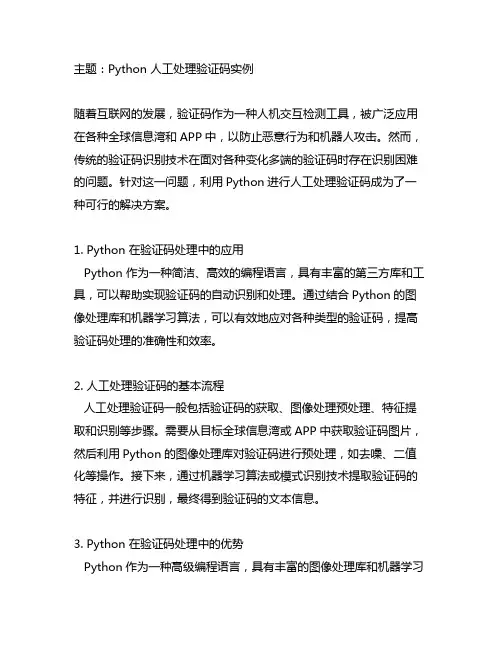 python 人工处理验证码实例