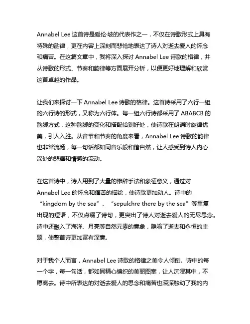 annabel lee诗歌的格律