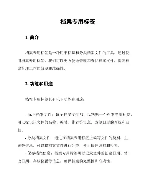 档案专用标签