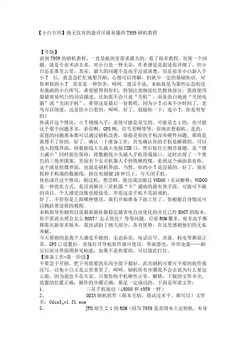 T959小白刷机教程