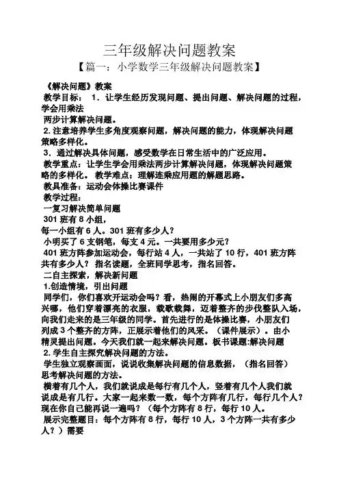 三年级解决问题教案