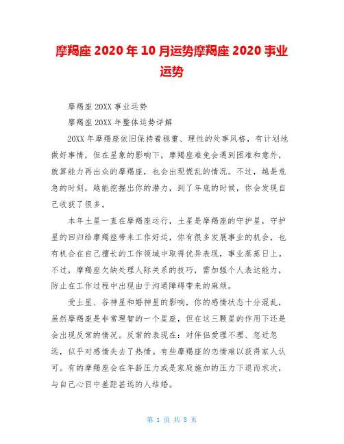 摩羯座2020年10月运势摩羯座2020事业运势