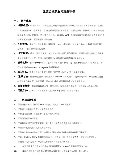 discover微波操作手册