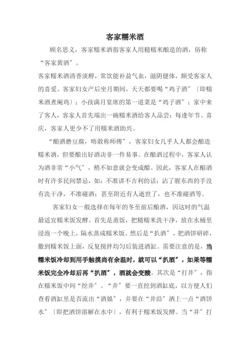 中华客家文化专业《客家糯米酒》