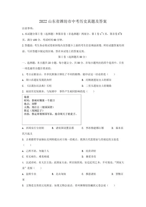 2022山东省潍坊市中考历史真题及答案