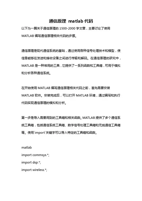 通信原理 matlab代码