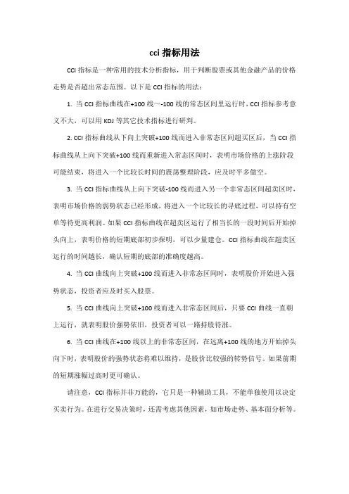 cci指标用法