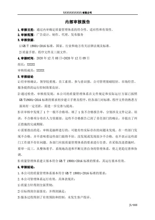 质量管理体系记录——内部审核报告