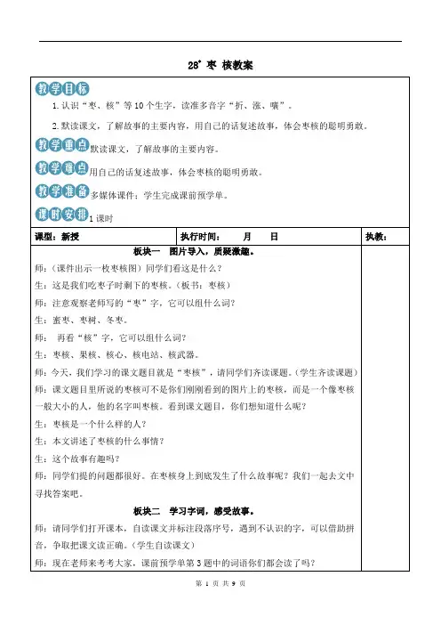 统编小学语文三年级下册《枣核》教案