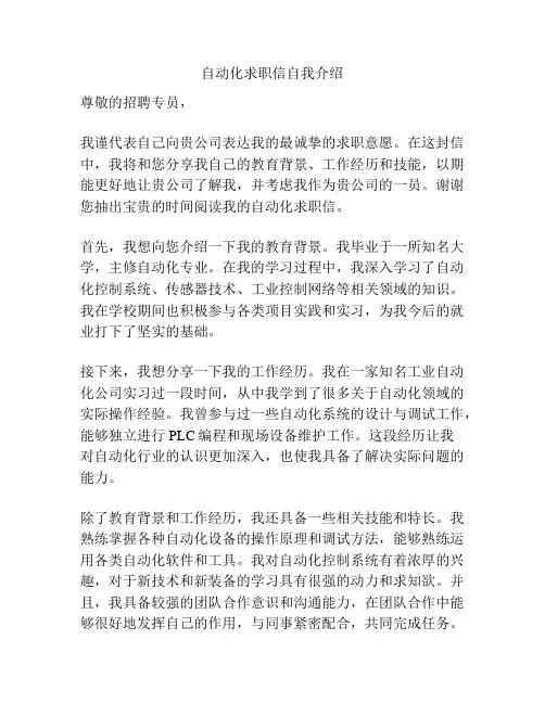 自动化求职信自我介绍