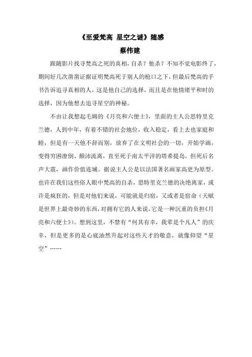 至爱梵高 星空之谜