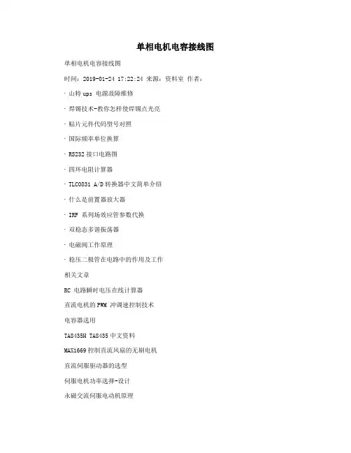 单相电机电容接线图