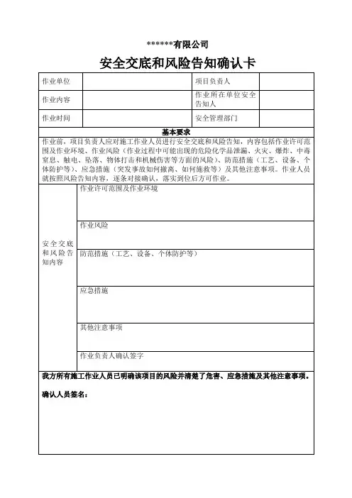 安全交底和风险告知卡