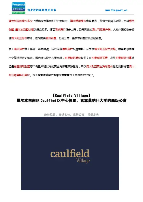 【福客海外房产】【Caulfield Village】墨尔本东南区Caulfied区中心位置,紧靠莫纳什大学的高级公寓