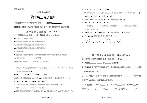 汽车电工电子基础试卷