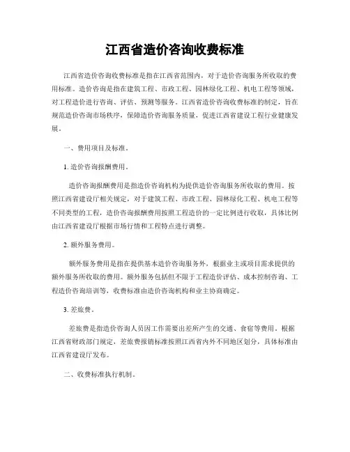 江西省造价咨询收费标准