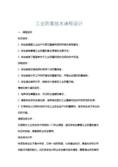 工业防毒技术课程设计