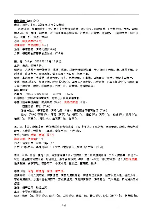 中医儿科学试题3