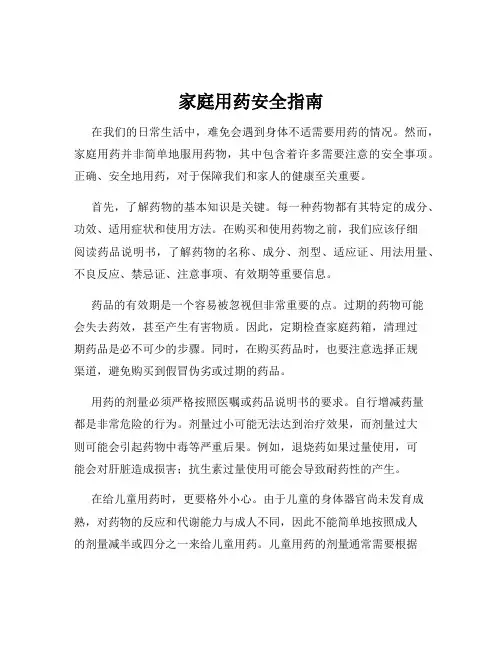 家庭用药安全指南