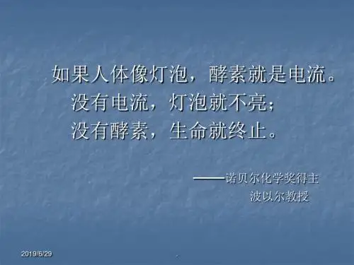 生老病死的密码酵素ppt学习课件