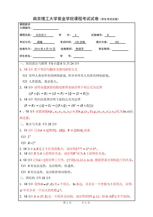 离散数学16