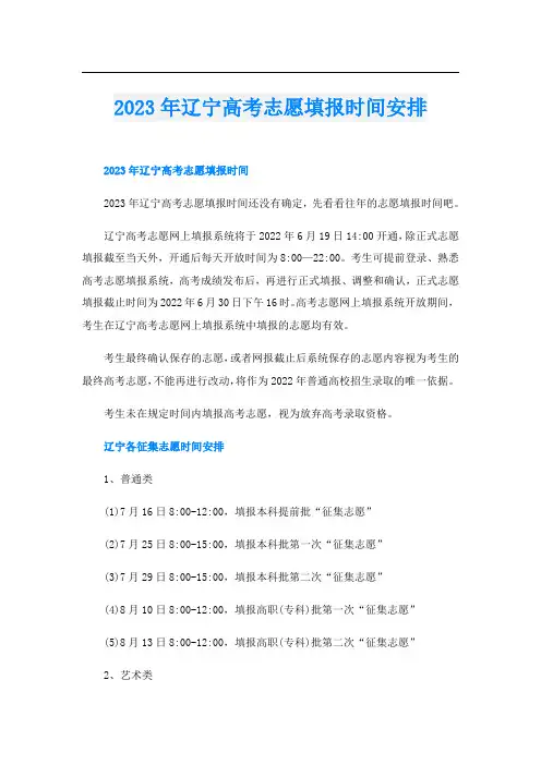 2023年辽宁高考志愿填报时间安排
