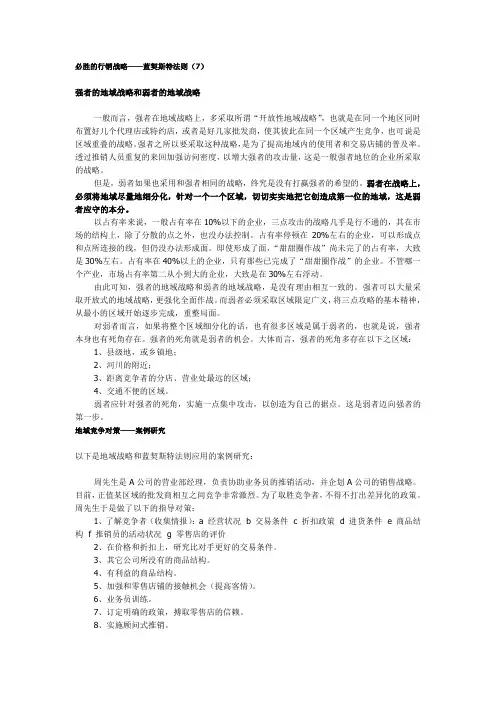 必胜的行销战略——蓝契斯特法则(7)