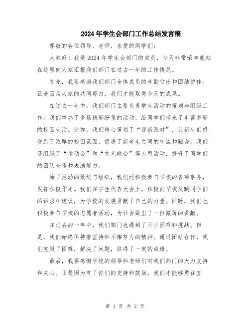 2024年学生会部门工作总结发言稿