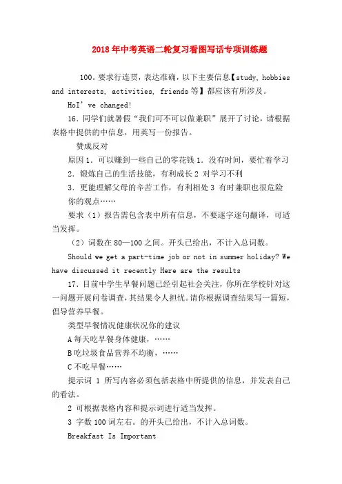 【初三英语试题精选】2018年中考英语二轮复习看图写话专项训练题