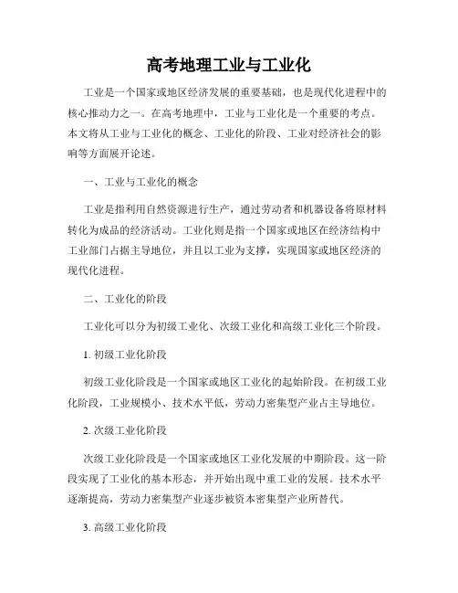高考地理工业与工业化