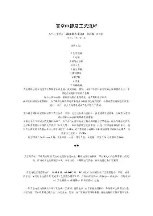 真空电镀及工艺流程.doc