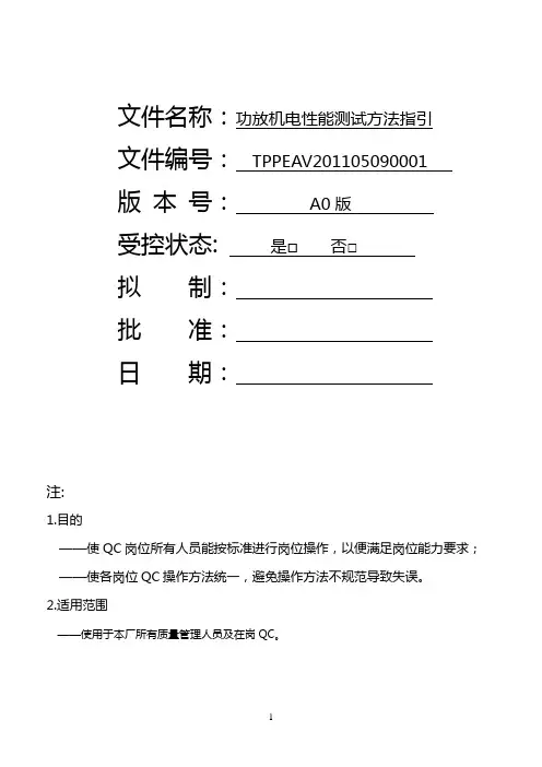 功放机指标测试方法讲解