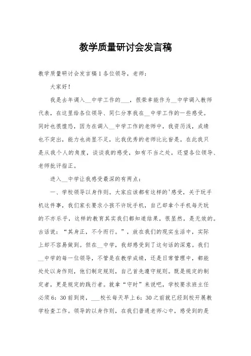 教学质量研讨会发言稿