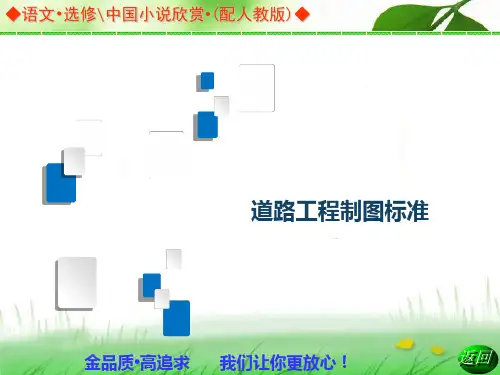 道路工程制图标准