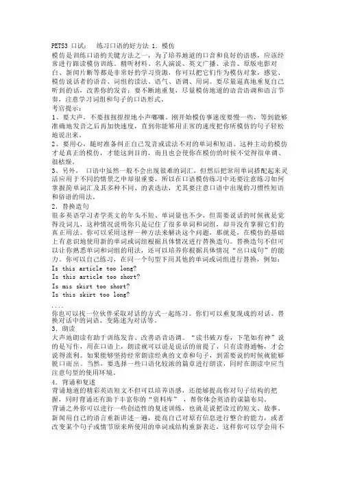 PETS3口试： 练习口语的好方法