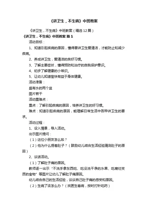 《讲卫生，不生病》中班教案