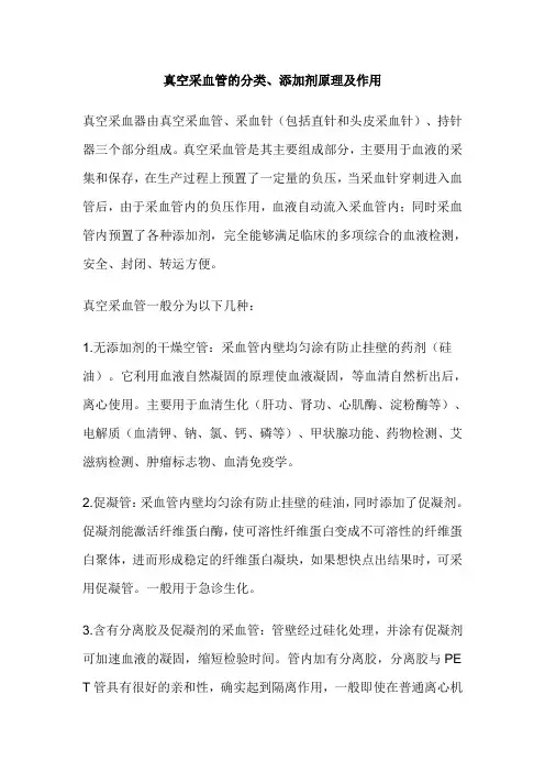 采血管的分类、添加剂原理及作用