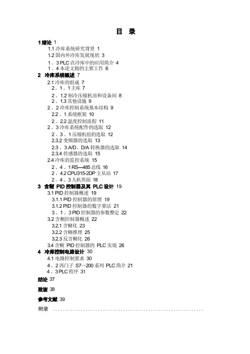 基于PLC的冷库控制系统设计