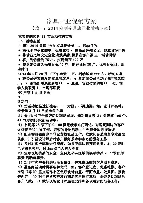 家具开业促销方案