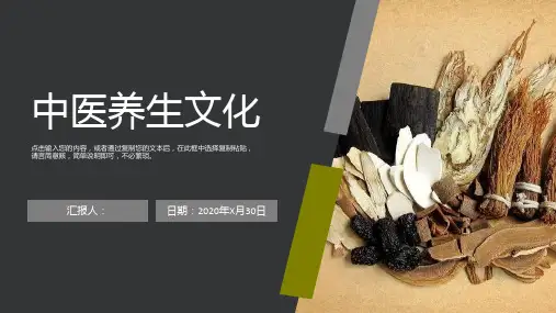 中医养生与保健知识讲座PPT模板课件
